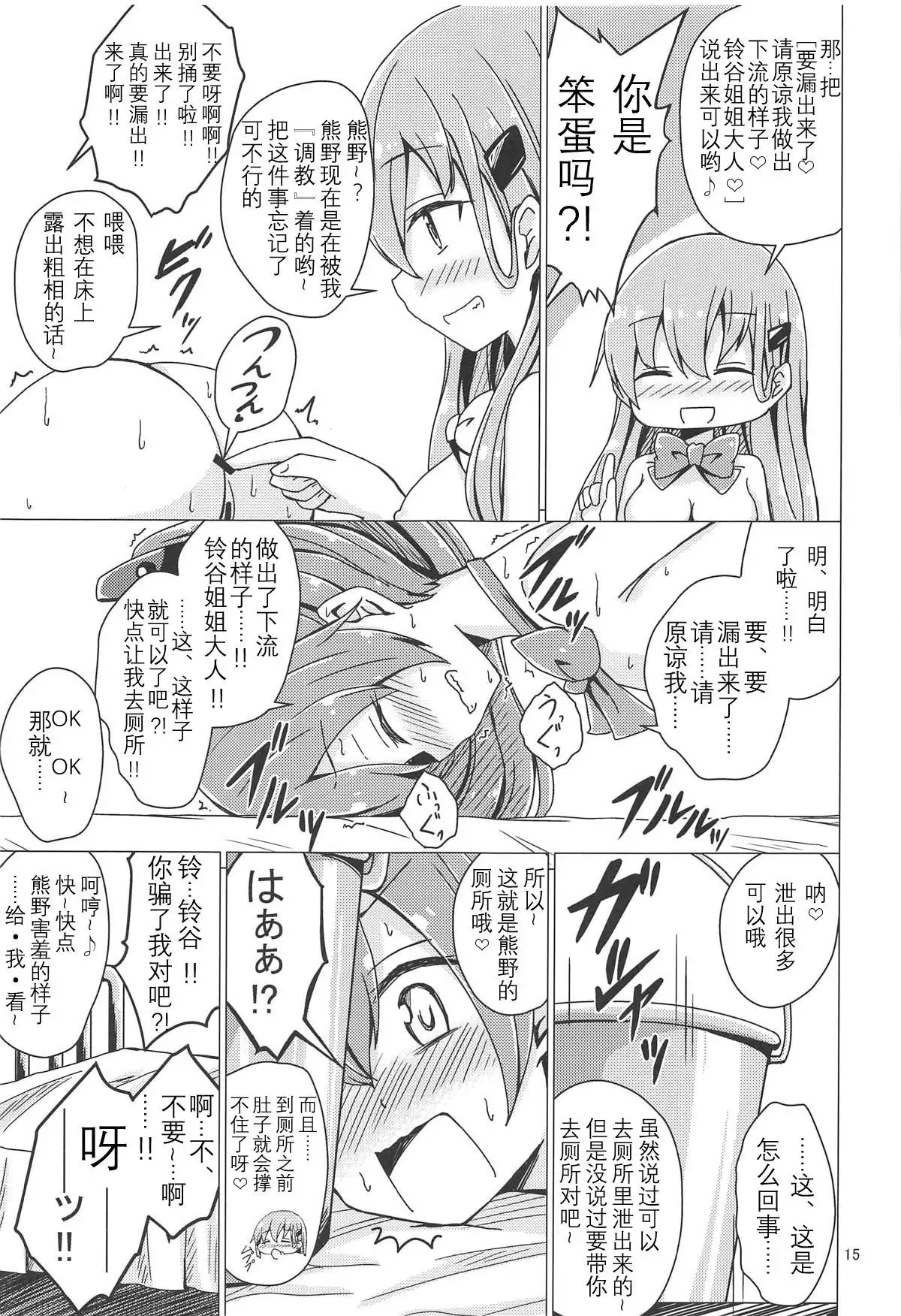 SuzuKuma Yuriyuri Choukyou