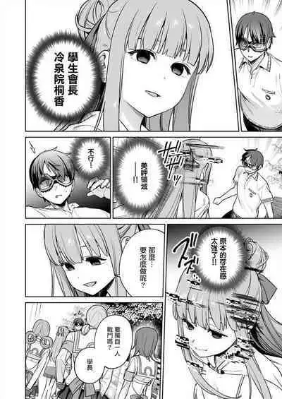 [Mameojitan] Nukitashi -Nukige mitai na Shima ni Sunderu Watashi wa Dousurya Ii desu ka? - 單行本版 第五卷 | 住在拔作一樣的島嶼上的我究竟該怎麽辦呢? [Chinese] [無邪気漢化組] [Digital]