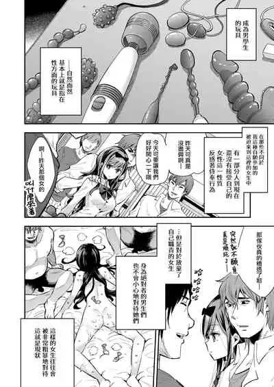 Omocha Shoujou Mugen Zecchou ni Naku | 玩具少女 在无限高潮中哭泣