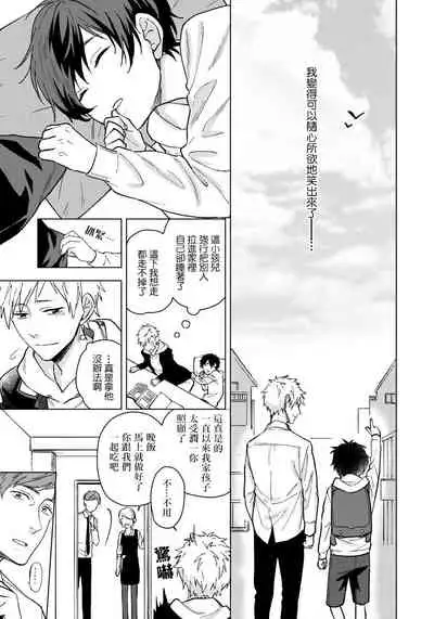 Fujitsu na Koi wa, Katsute no | 属于我们曾经的虚假恋爱