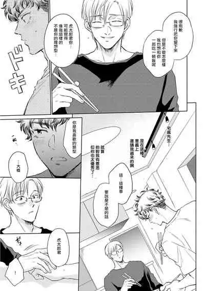 [Kasuga Kinui] Te Mo Ashi mo Denai! | 束手无策! Ch. 1-5 [Chinese] [Digital]