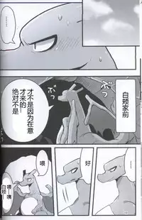 (Kemoket 5) [candydrop (Hakuari)] Tsundere na Kimi ni Muchuu | 真傲嬌啊在睡夢中的你 (Pokémon) [Chinese] [虾皮汉化组]