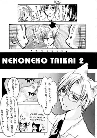 (SC8) [KOTORIKAN (MOKAMOKA)] NEKONEKO TAIKAI2 (Cardcaptor Sakura)