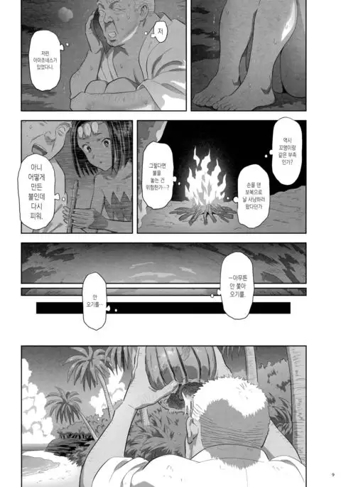 Kaki Hoshuu 10 | 하기보충10