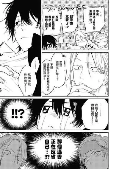 Haru Kakete, Uguisu | 赌上春莺 Ch. 1-3