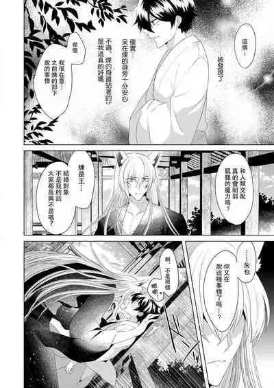 [Hibiki Racko] Totsuida Saki wa Dekiai Kitsune ~ Haramu Made Nandodemo Aishite Yaru)| 狐狸夫君把我宠上天~不生只小狐狸就不给停1-2[Chinese] [莉赛特汉化组]