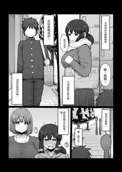 Tsukiau nara Tayorinai Yowao yori Anshinkan no Aru Kyokon no Futanari da yo ne | 要交往的話比起不可靠的懦弱男人還是有安全感的巨根扶她更好吧