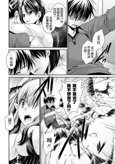 [Shinonome Ryu] Ore to Kanojo to Owaru Sekai - World's end LoveStory 2 [Chinese] [爱弹幕汉化组] [Digital]