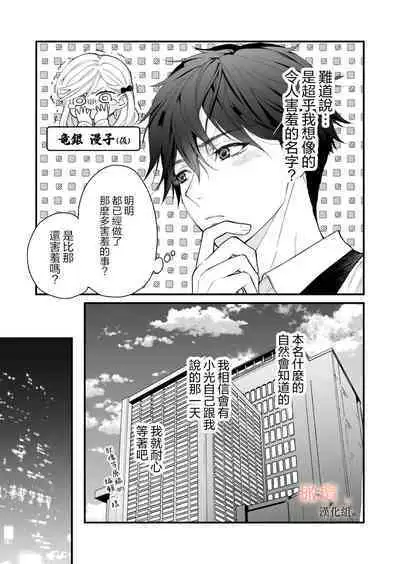 kōhī ōji to nemuri hime 3｜咖啡王子和睡美人3