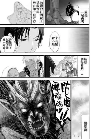 [Yuugen Sougen] Netorare Yuusha no Yukusue [Chinese] [空気系☆漢化]