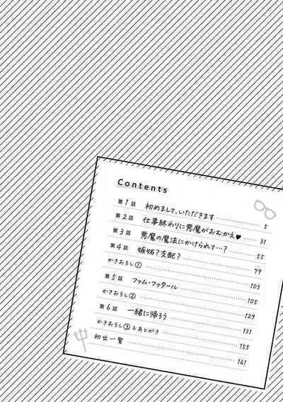 Kojirasekko, Akuma to Ecchi na Keiyaku shita Ken | 关于自卑少女与恶魔签订涩涩契约这件事 1-6