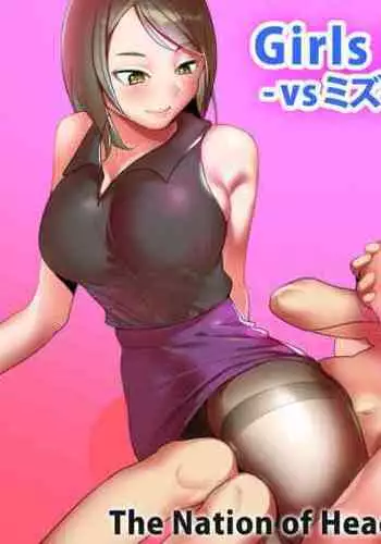 [The Nation of Head Scissors (Toppogi)] Girls Beat! -vs Mizuki & Mana- [English]
