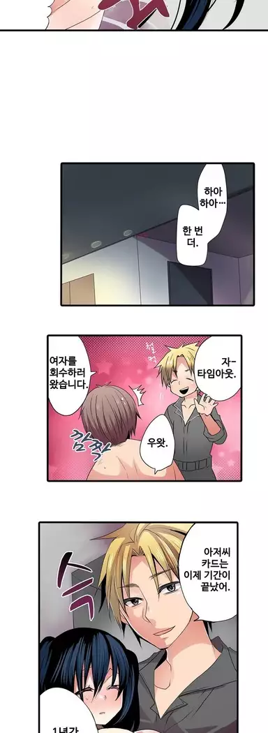 Shameful vending machine Ch. 1-15