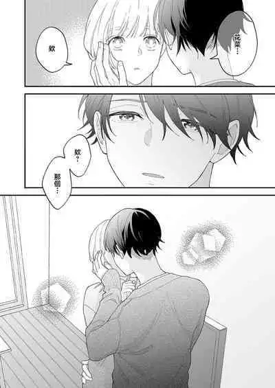 [Shirofukurou] Mishiranu Koibito no Omokute Amai Wana ~Shuuchaku-kei Danshi to no Dekiai Seikatsu~ | 陌生恋人沉重而甜蜜的陷阱～与执着系男子的溺爱生活～ 1-3 [Chinese]