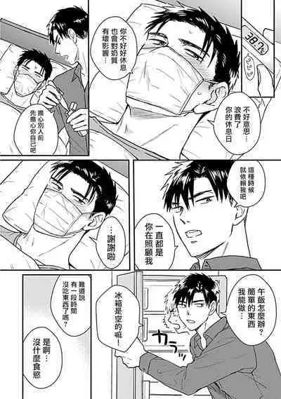 [Michi] Ore wa Omae no Ushi Janai! | 我不是你的牛! Ch. 1-6+番外 [Chinese] [拾荒者汉化组] [Digital]