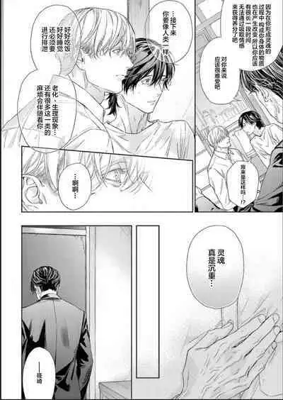 Toumei na Ai no Utsuwa | 透明的爱之所依