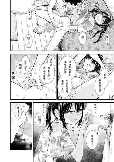 Sekirei-chan to Boku Ch.5 "Natsu no Otozure" | 小石庭与我 第5话《夏至》