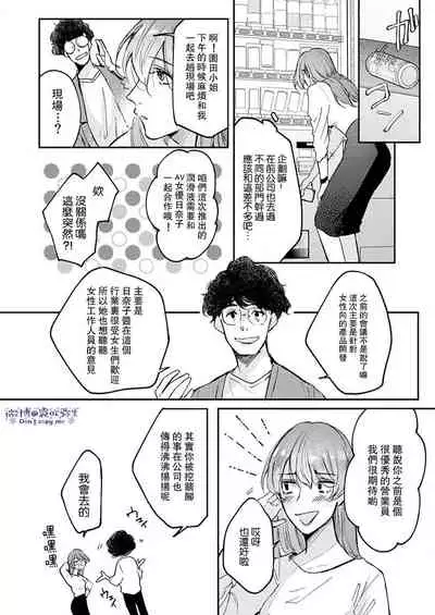 青禎たかし 私だけの出張ホストくん～本気のご奉仕エッチでイかされました～ 只爲我出臺的牛郎君 01 【霧吹弥生漢化組】