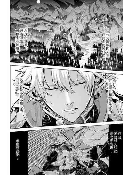 [Inashita Shinai, Seiji] Tensei Shitara Joban de Shinu Naka Boss Datta - Heroine Kenzokuka de Ikinokoru 1 | 转生为初期就死掉的中boss~将女主人公眷属化来活下来~ 第一卷 [Chinese] [75e1d685个人汉化]