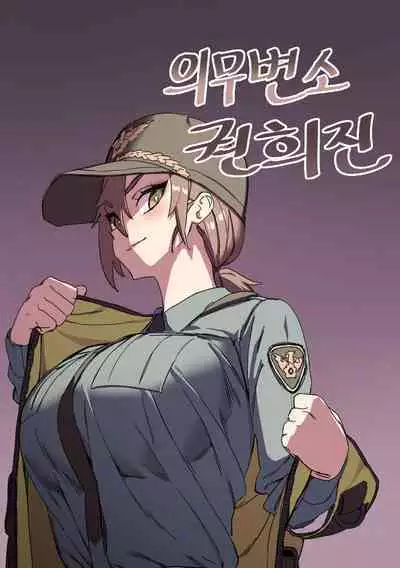 强制肉便权熙珍