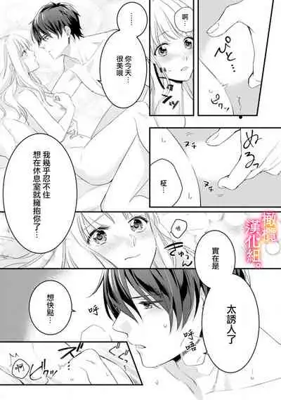 [Toyama Monaka, Kazamachi Ito] Kekkon made Ecchi wa Kinshi!? Nengan no Shoya o Mukaeta Futari no Ohanashi. 01~04| 婚礼之前严禁做爱！两人终于迎来了期盼中的初夜。 01~04 [Chinese] [橄榄汉化组]