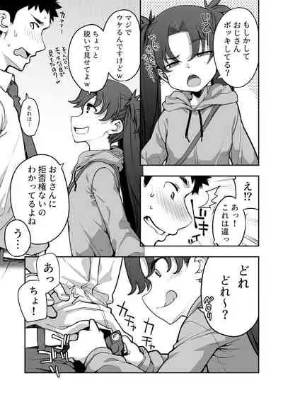 Mesugaki ga Arawareta! 2