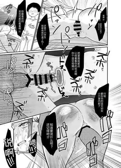 [Shishunki (Sugaru Shun)] Otona Chinpo ni Uwaki suru Loli Bitch ni Tenbatsu o [Chinese] [Digital]