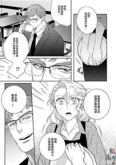 [Sassa Man] Oni no Hana Sagashi 1-6 | 鬼之花寻记~01-06话 [Chinese] [橄榄汉化组] [Digital]