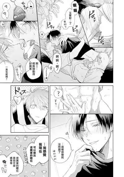 [Arata Licca] Oni Joushi Gokudera-san wa Abakaretai. | 魔鬼上司·狱寺先生想暴露 Ch. 7-8+加笔 [Chinese] [Digital]