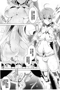 [C.R] Ikusa Otome. Kairaku Ni Nomareiku | 戰乙女、被快感所吞食下去 [Chinese]