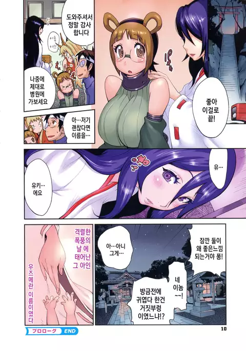 Hyakka Nyuuran ~UZUME~ Ch. 1-8