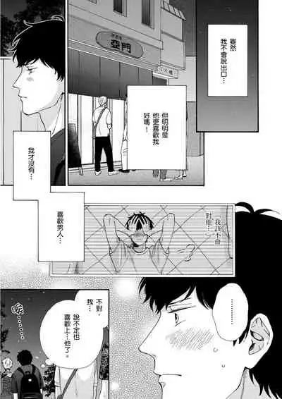 Irokoi shiai ni shōbuari! | 愛情競賽勝負已分！