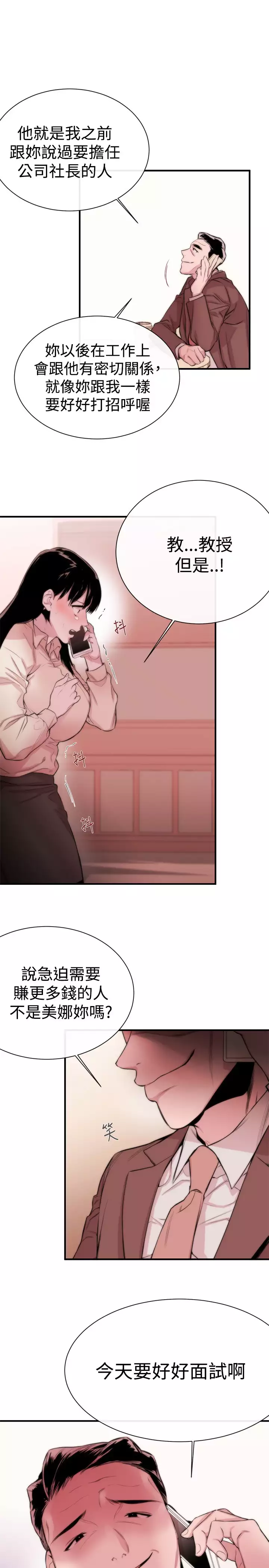 Female Disciple 女助教 Ch.1~8 中文