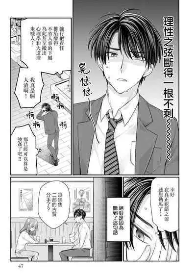 [Naruse Makoto / Aoi Chizu] 20 cm de okumade dekiai ~ katabutsu joshi wa ura aka-kei! ?~ | 20cm巨根疼爱直捣花心~臭脸上司在网上当男菩萨！？~ 1-2 [Chinese] [莉赛特汉化组]