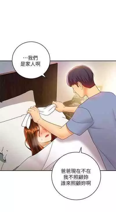 【周二连载】继母的朋友们（作者：Red-A&頸枕） 第1~59话