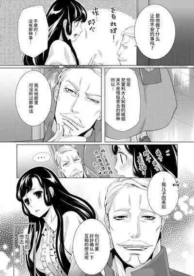 [Chono shibuki/ maihime Bi] kamokuna kotei no dekiai hanayome ~ mitsugetsu no hajimari wa torihiki kara ~ | 寡言皇帝的宠爱新妻~蜜月从交易开始 1-6 end [Chinese] [莉赛特汉化组]