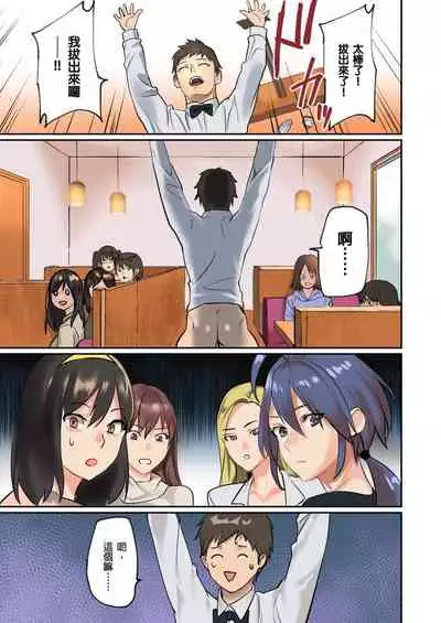 [inkey, Izumi Banya] Pai☆Panic ~Hasamareta Dekapai~ | 咪咪☆危機～被夾住的大奶子～ 15-21 [Chinese]