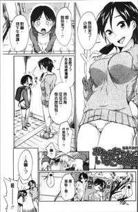 [Equal] Iyarashiikoto Shite | 和色瞇瞇的孩子做吧 [Chinese]