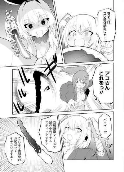 セクサロイドにAIをこめて 1