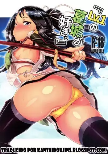 "Lv. 1 no Kimi ga Suki."