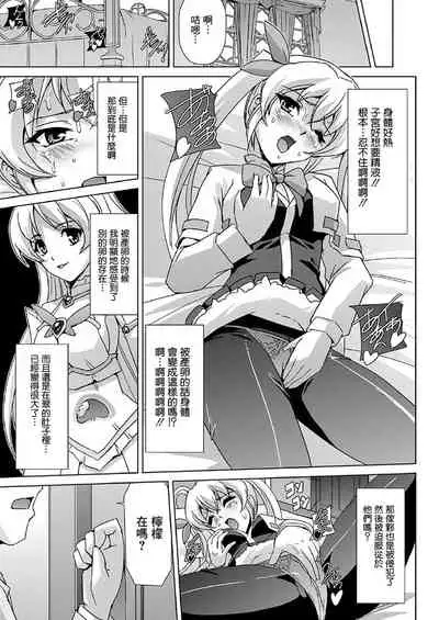 [Sukesaburou] Bishoujo Mahou Senshi Pure Mates [Chinese] [鬼畜王漢化組] [Digital]