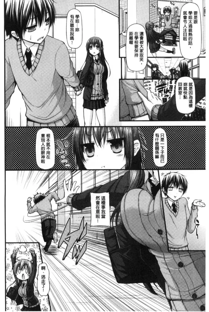 Icha Love Chichimusume | 親親又熱熱的乳娘