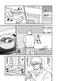 [Bird of Passage (aki)] Ore no Oyaji ni Tewodasuna! | 不许染指俺的爹地! [Chinese] [黑夜汉化组] [Digital]