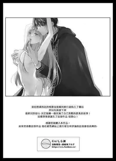 [Crs (shira shu) ] kijo o To su kairaku chōkyō - junketsu no utahime wa kishi ni midara ni ubawareru -｜让她堕落-快乐调教被骑士占有的纯洁歌姬-[中文] [橄榄汉化组]