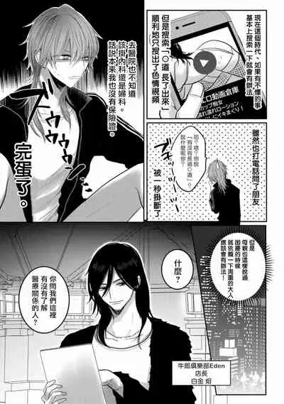 Kuroe to Mesu no Sono | 黑江和雌之园 Ch. 1-3