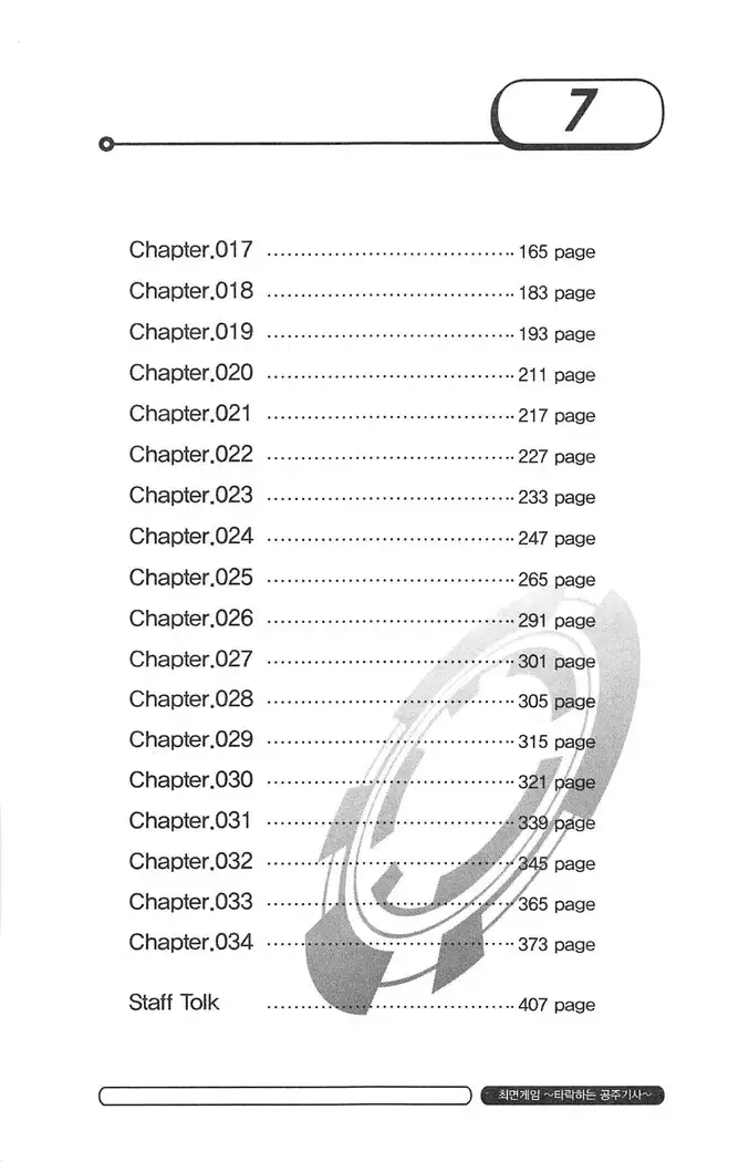 최면게임 - 타락하는 공주기사