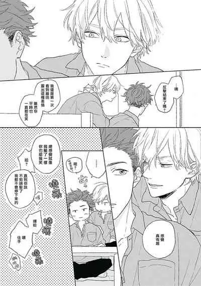 [Suzumaru Minta] Golden Sparkle | 闪耀金色光芒的你 Ch. 1-6 [Chinese] [Digital] [完结]