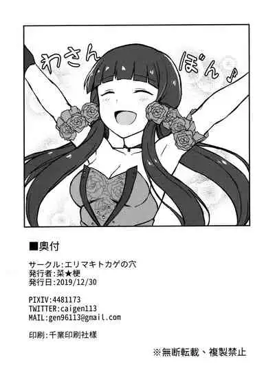 Kotori-san to Nomikai... Shite kara + Omake