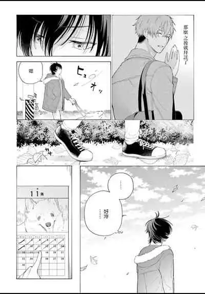 Fukujuu to Amagami | 服从与轻咬 Ch. 1-4