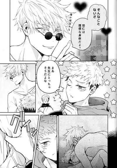 Hitodenashi no Koi